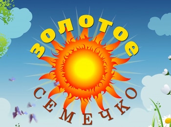 программа Загородная жизнь: Золотое семечко Баклажаны, капуста