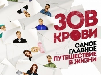 Зов-крови-Две-Юли