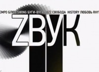 Звук-Группа-Кукуруза
