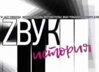Звук-Группа-Воскресение