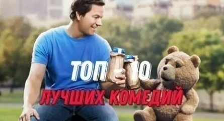 Смеяться до слез: Топ-10 комедий, которые поднимут настроение в любой день кадры