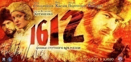 1612. Хроники смутного времени кадры 1612. Хроники смутного времени кадры