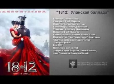 1812: Уланская баллада кадры 1812: Уланская баллада кадры