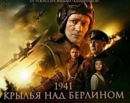 1941. Крылья над Берлином кадры 1941. Крылья над Берлином кадры