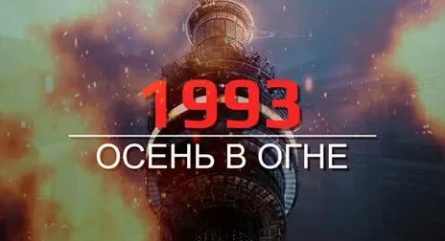 1993. Осень в огне кадры 1993. Осень в огне кадры