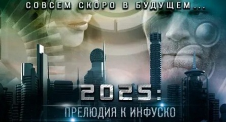 2025: Прелюдия к Инфуско кадры 2025: Прелюдия к Инфуско кадры