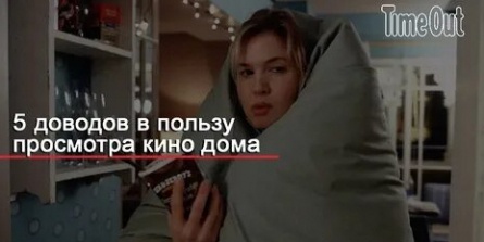 5 причин остаться дома кадры