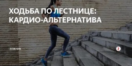 8 удивительных преимуществ, которые дает ходьба по лестнице: узнайте все секреты здоровья и фитнеса кадры