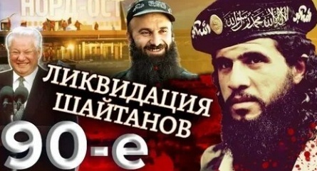 90-е Ликвидация шайтанов кадры 90-е Ликвидация шайтанов кадры