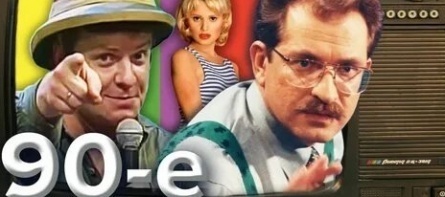 90-е Звезды из ящика кадры 90-е Звезды из ящика кадры