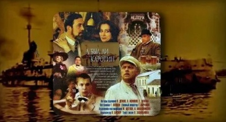 А был ли Каротин кадры А был ли Каротин кадры