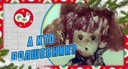 А кто волшебник кадры