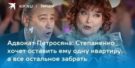 Адвокат Петросяна уличил Степаненко в планах забрать все деньги кадры Адвокат Петросяна уличил Степаненко в планах забрать все деньги кадры