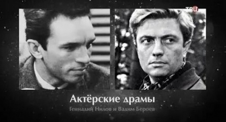 Актерские драмы. Роль как приговор кадры Актерские драмы. Роль как приговор кадры