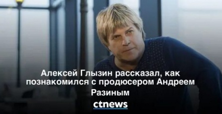 Алексей Глызин отделался штрафом в суде кадры Алексей Глызин отделался штрафом в суде кадры
