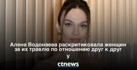 Алена Водонаева опровергла информацию о разводе кадры