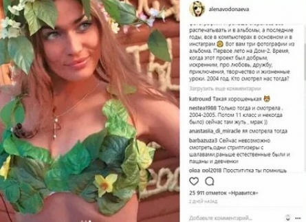 Алена Водонаева опровергла информацию о разводе кадры