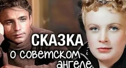 Алла Ларионова. Сказка о советском ангеле кадры