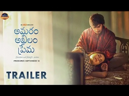 Amaram Akhilam Prema кадры Amaram Akhilam Prema кадры