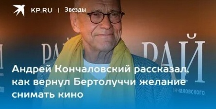 Андрей Кончаловский снимет проект о жителях деревень кадры Андрей Кончаловский снимет проект о жителях деревень кадры