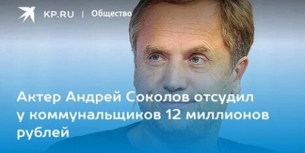 Андрей Соколов подал в суд на коммунальщиков кадры Андрей Соколов подал в суд на коммунальщиков кадры