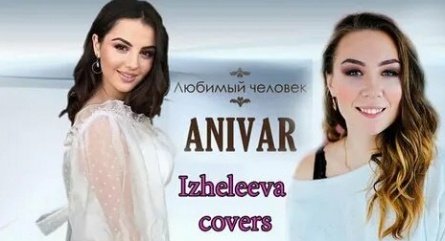 Ани Варданян: жена, мама и талантливая исполнительница хита Любимый человек кадры Ани Варданян: жена, мама и талантливая исполнительница хита Любимый человек кадры