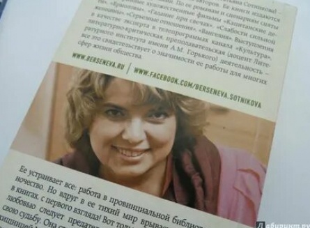 Анна Берсенева завершила трилогию кадры