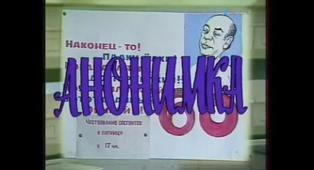 Анонимка кадры Анонимка кадры