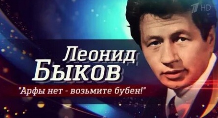 Арфы нет - возьмите бубен! кадры Арфы нет - возьмите бубен! кадры