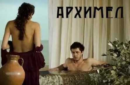 Архимед. Повелитель чисел кадры Архимед. Повелитель чисел кадры