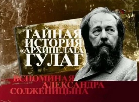 Архипелаг ГУЛАГ: Тайная история кадры Архипелаг ГУЛАГ: Тайная история кадры