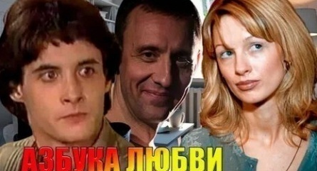 Азбука любви кадры Азбука любви кадры