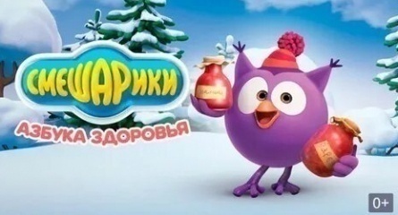 Азбука со Смешариками кадры Азбука со Смешариками кадры