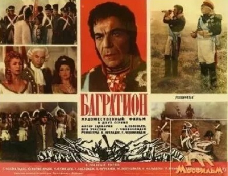 Багратион кадры Багратион кадры