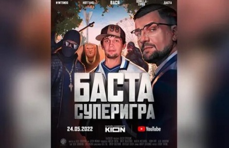 Баста. Суперигра кадры Баста. Суперигра кадры