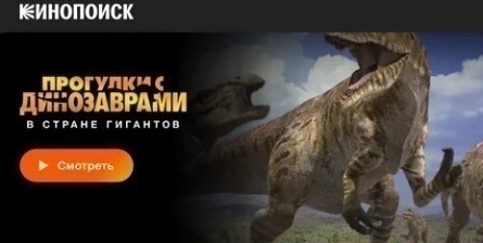BBC: Прогулки с динозаврами. В стране гигантов кадры
