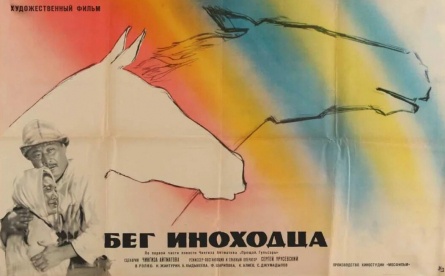 Бег иноходца кадры Бег иноходца кадры