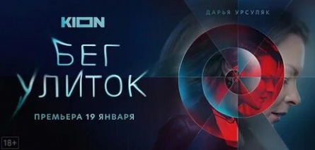 Бег улиток кадры Бег улиток кадры