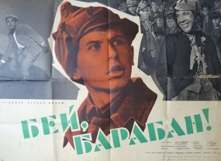 Бей, барабан! кадры Бей, барабан! кадры