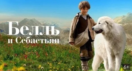 Белль и Себастьян кадры