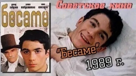 Бесаме кадры