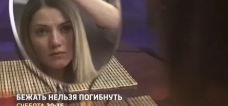 Бежать нельзя погибнуть кадры Бежать нельзя погибнуть кадры