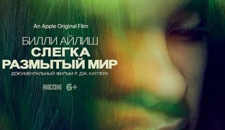 Билли Айлиш влюблена в свое будущее кадры