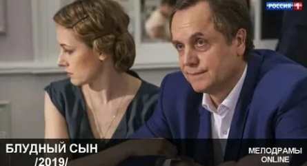 Блудный сын кадры