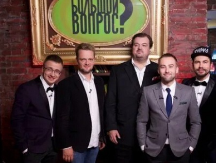 Большой вопрос кадры Большой вопрос кадры