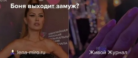 Боня выйдет замуж во имя  российского футбола кадры