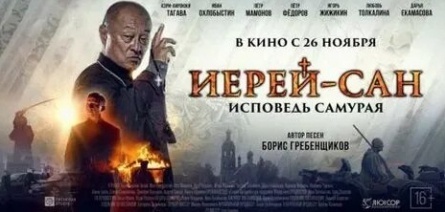 Борис Гребенщиков написал песни для фильма Иерей-Сан кадры Борис Гребенщиков написал песни для фильма Иерей-Сан кадры