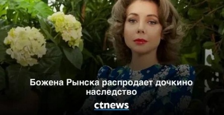 Божена Рынска заподозрена в экстремизме кадры