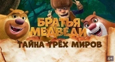 Братья Медведи: Тайна трех миров кадры Братья Медведи: Тайна трех миров кадры