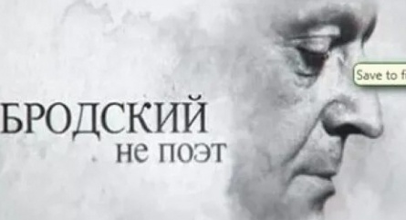 Бродский не поэт кадры Бродский не поэт кадры